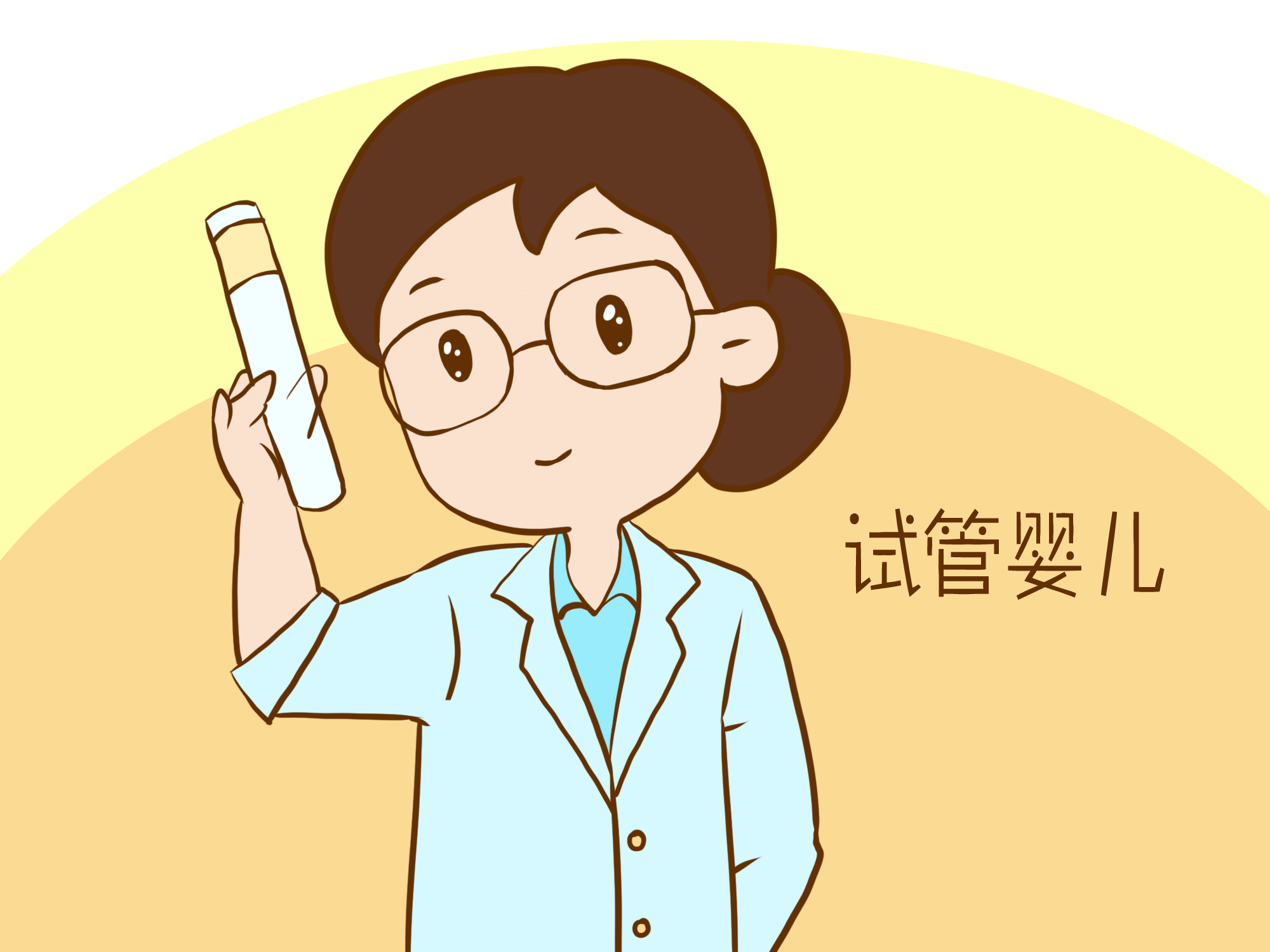 什么是试管宝宝