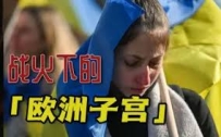 乌克兰代孕立法