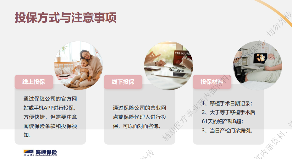试管婴儿保险
